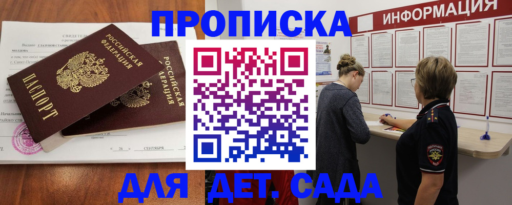 прописка регистрация в Котельниках