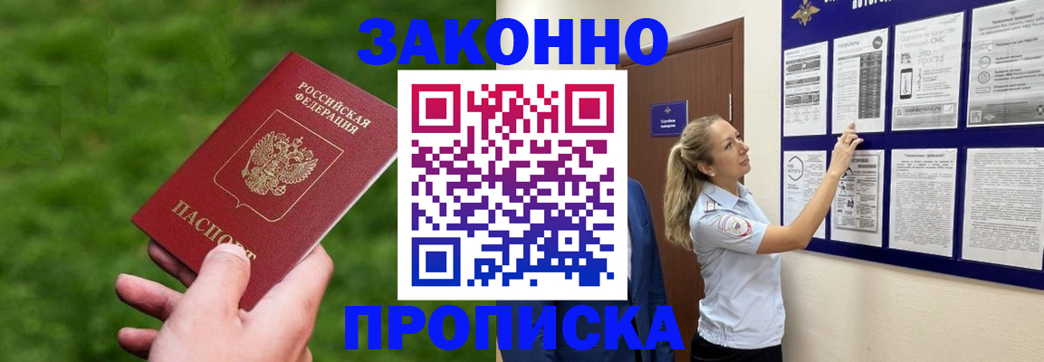 прописка штамп в Котельниках