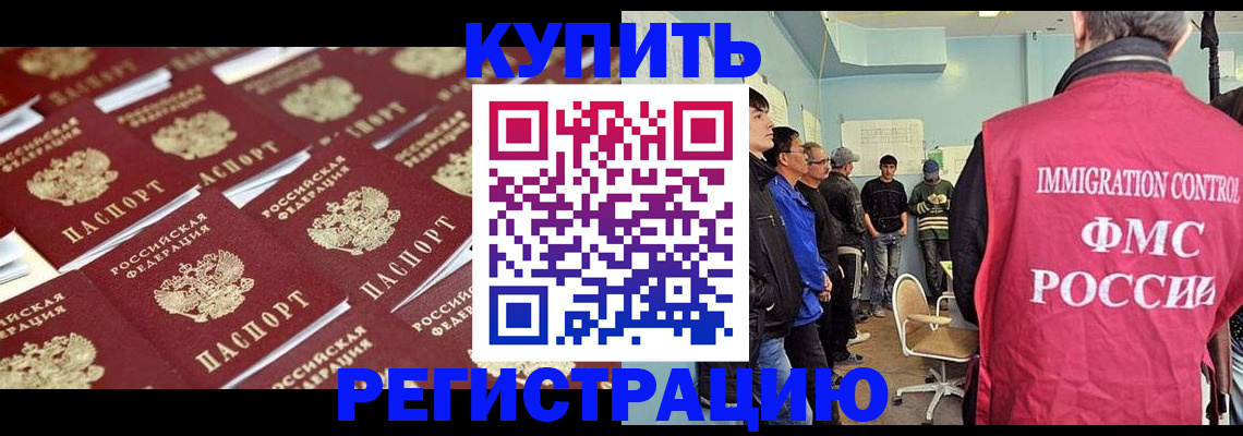 прописка в Котельниках