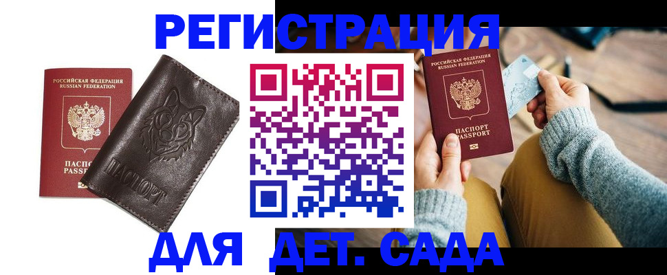 прописка для работы в Котельниках